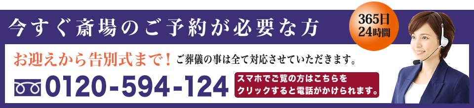 四ツ木斎場へのお問い合わせ